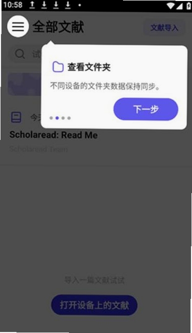scholaread安卓下载2023最新版 学术阅读界面截图