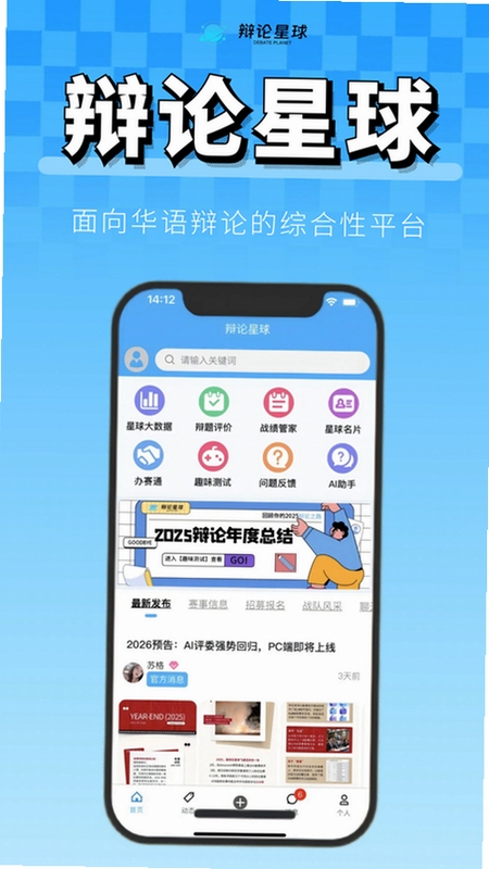 辩论星球app下载安卓最新版本 界面展示