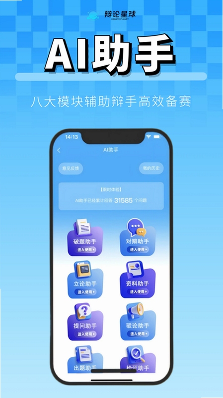 辩论星球app下载安卓最新版本 功能介绍