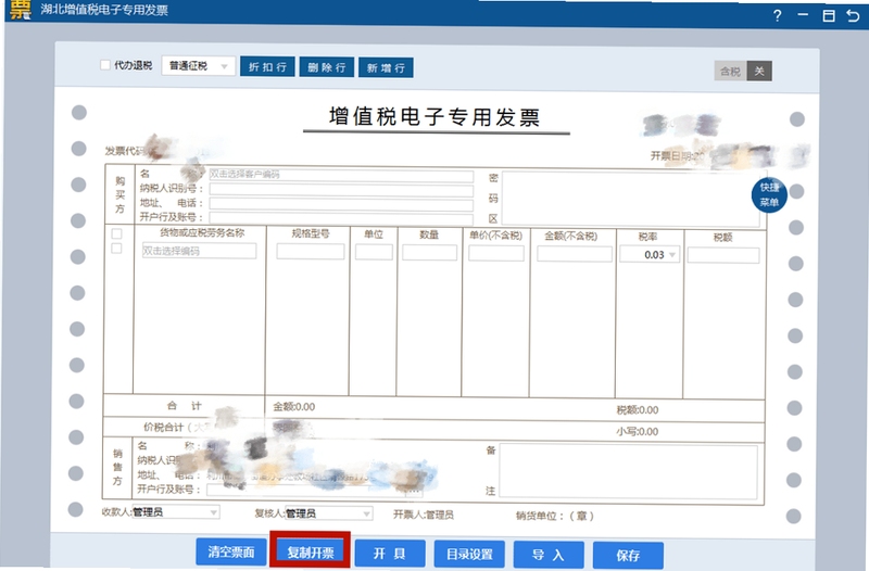 电子发票税管 安装教程