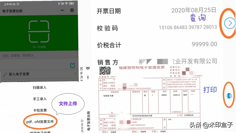 电子发票税管 使用问题