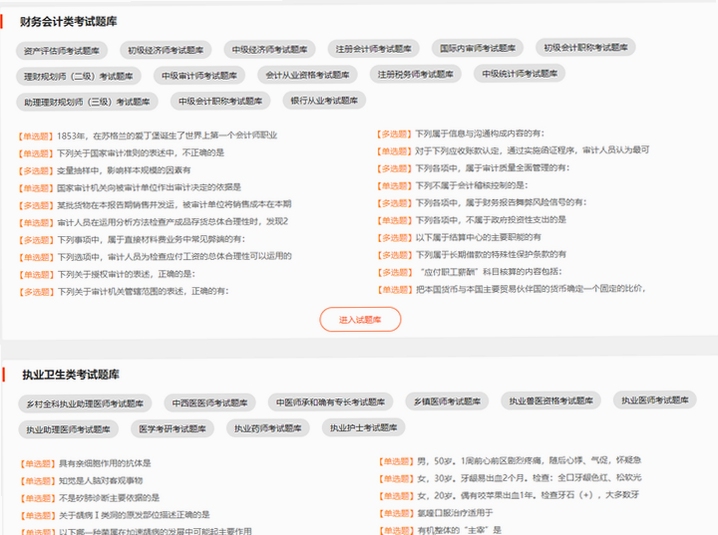 职业考试搜题软件对比
