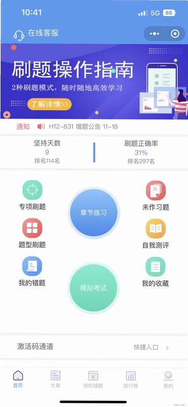 职业考试刷题APP安装步骤图解