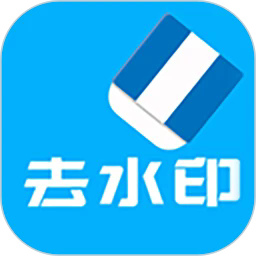 ����ȥˮӡapp�ٷ��������°汾v6.1.0ͼƬ��Ƶȥˮӡ����