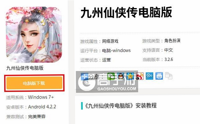 九州山河修仙录 安装教程图解