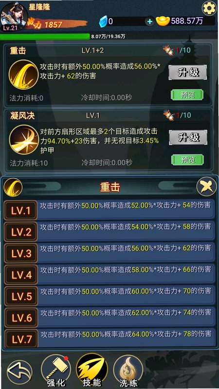九州山河修仙录 安全下载渠道