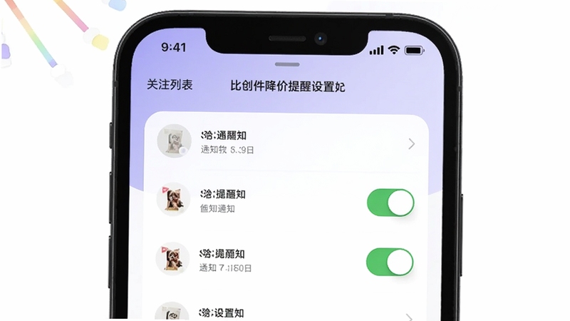 比个件降价提醒设置界面,手机屏幕显示关注列表与通知开关,背景为浅紫色与白色,画面简洁清晰,突出提醒功能,适合软件问答配图。