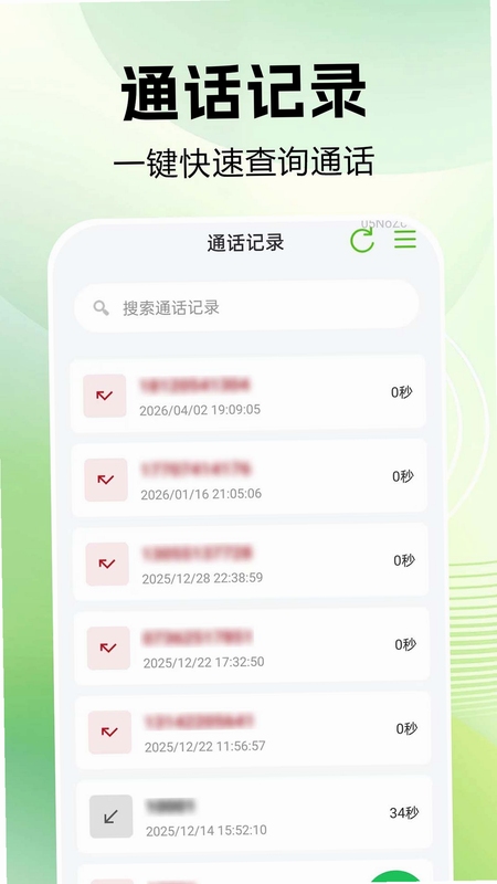 通话记录极速查 安装教程