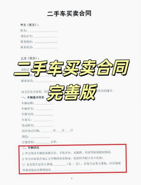 关键词必须包含 {二手车交易模拟},文字可概括整篇文章全部内容,用于搜索配图
