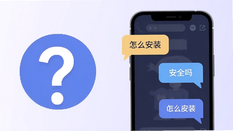 元启星用户问答场景图,画面展示一个问号图标与手机屏幕中的问答对话气泡,气泡内显示“怎么安装”“安全吗”等文字,背景为浅紫色渐变,手机位于画面右侧,问号图标位于左侧,整体风格扁平化设计