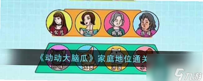 脑瓜益智游戏关卡界面截图