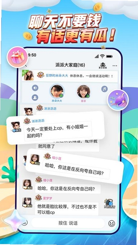 派派最新版本下载2021测试版及当前稳定版对比配图