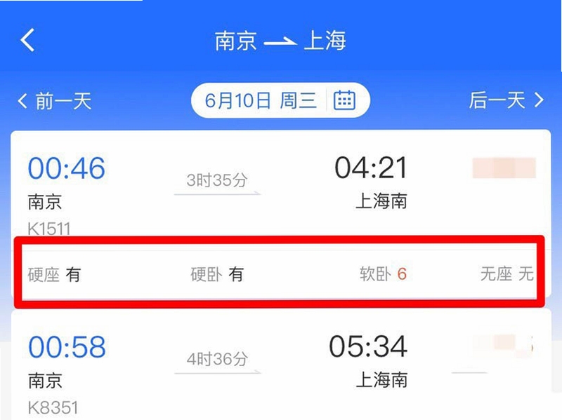 高铁火车票查询余票页面