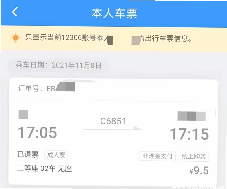 高铁火车票查询12306对比