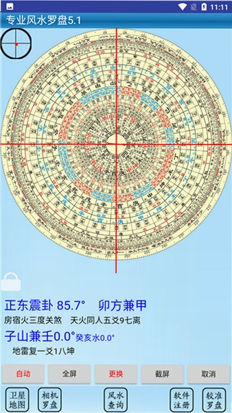 风水电子罗盘安装教程