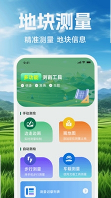 手机测距测亩仪免费版功能界面