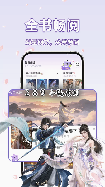 橙子畅听小说app最新版下载截图 橙子畅听小说app最新版下载截图