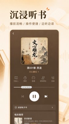 番阅畅听免费版下载截图 番阅畅听免费版下载截图