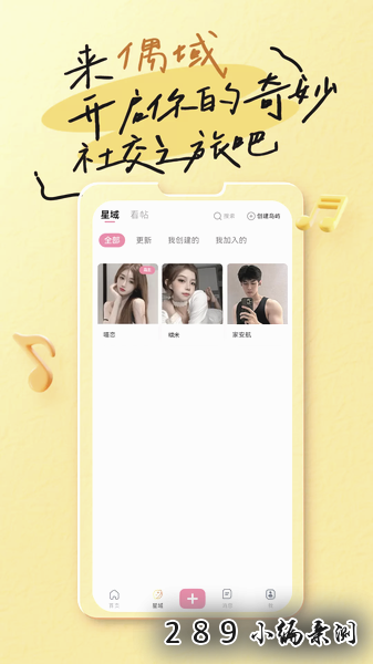 偶遇app官方下载截图 偶遇app官方下载截图