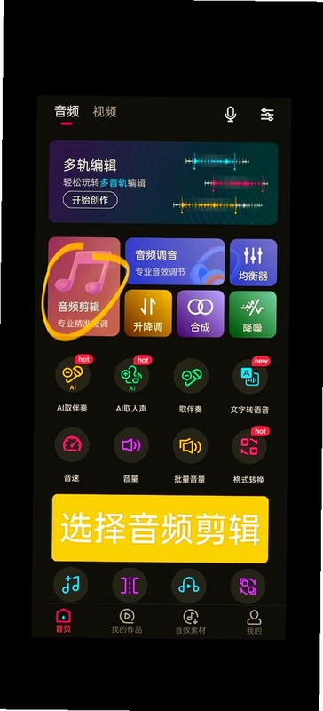 会剪音频app免费版视频剪辑软件下载手机版界面展示