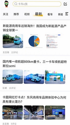 卡车e族使用教程截图