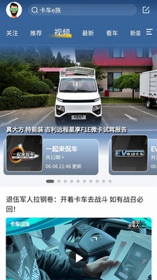 卡车e族界面展示