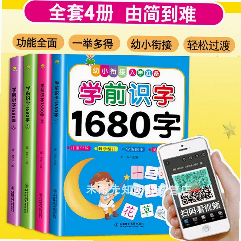 宝宝学汉字版本对比