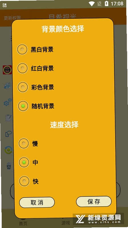 弱视游乐园 训练记录界面