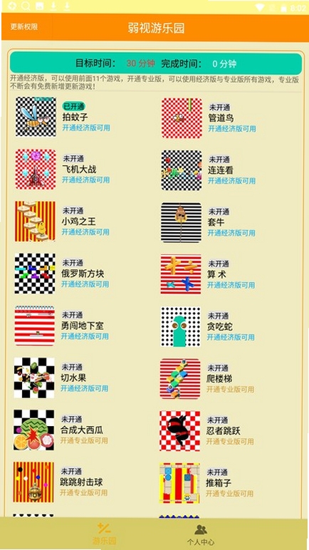 弱视游乐园 兑换码
