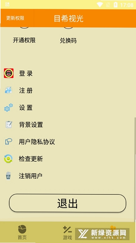 弱视游乐园 安装权限设置