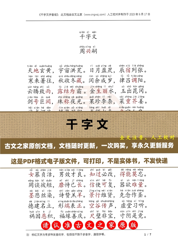 千字文全文注音版图片