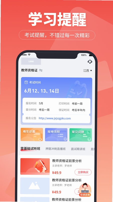 超级学堂 学习进度追踪界面