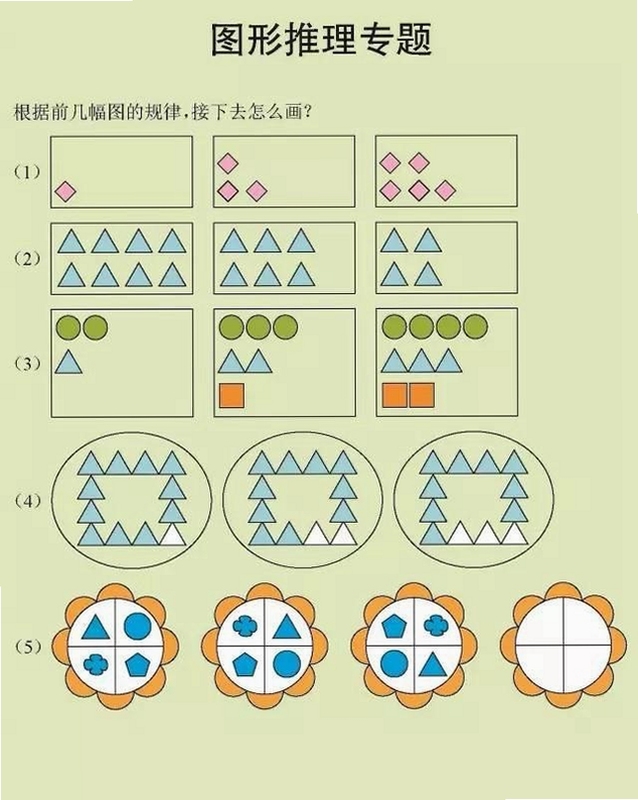 超级学堂 奥数思维训练题