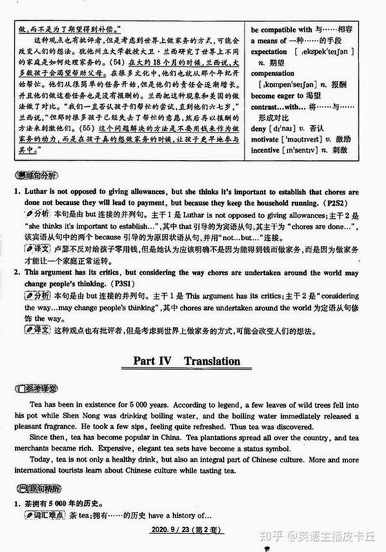 英语四级真题错题本界面
