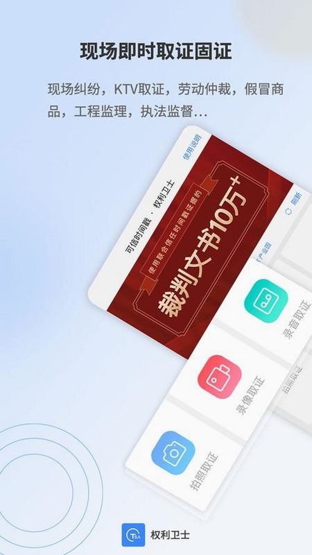 权利卫士app官方下载安卓最新版 手机界面展示