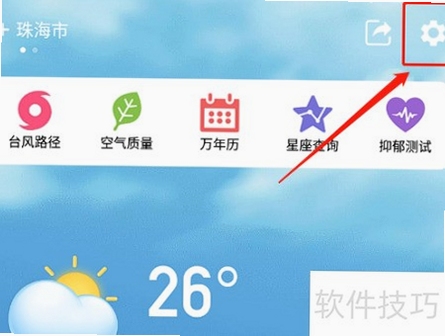 更云天气预报 桌面小组件 设置方法