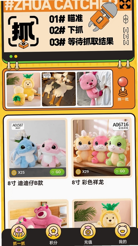 东抓西抓抓娃娃机界面截图