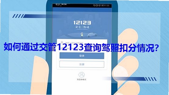 123车险查询通 交管123 区别