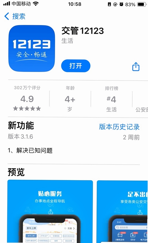 123车险查询通 保单到期时间