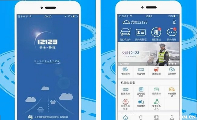 12123车险查询入口
