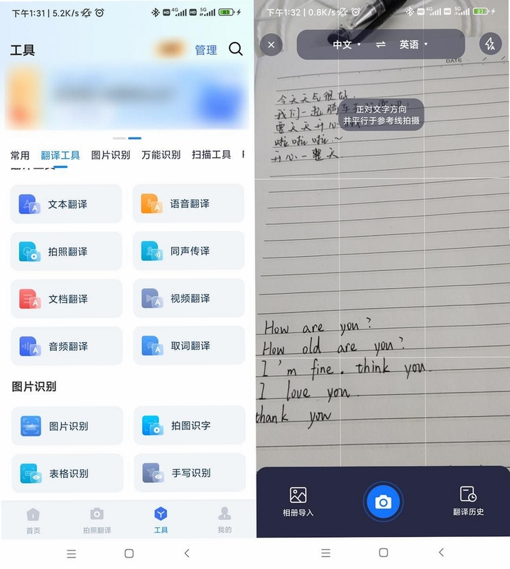 翻译器拍照扫一扫功能界面