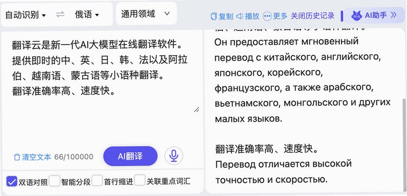翻译器俄语翻译中文准确度对比