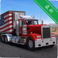 ����ģ�⴫�棺����(Truck Simulator Legends: USA)v0.1 ��ʵ������ʻ