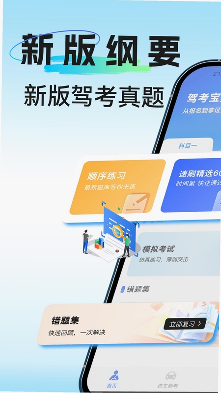 驾照全典通 题库练习界面