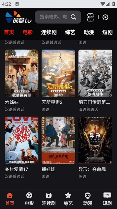 熊猫漫剧播放界面高清画质设置