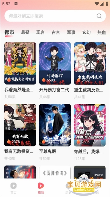熊猫漫剧官方下载页面