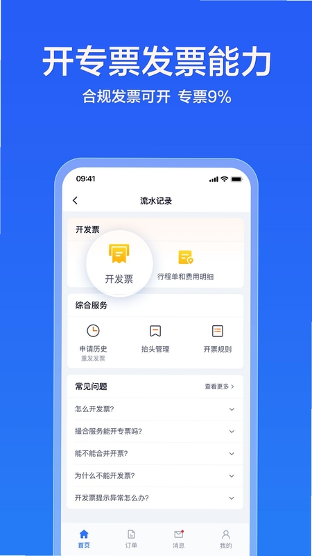 豪翔箱拉拉司机端 安装教程