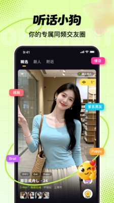 听话小狗app官方下载截图 听话小狗app官方下载截图