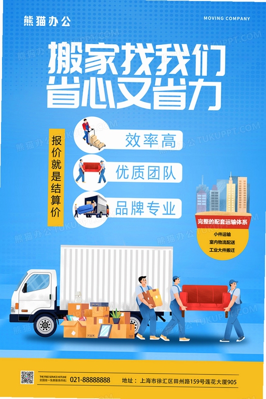 货车拉货搬家文案