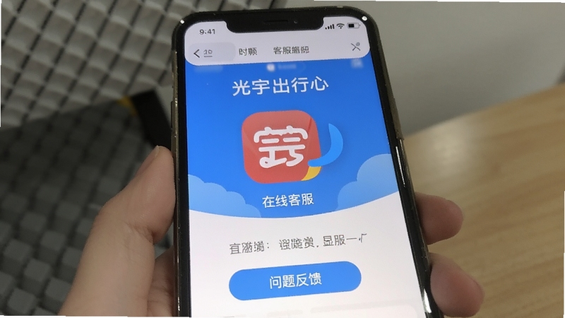 光宇出行App客服中心界面 在线客服 问题反馈 手机截图